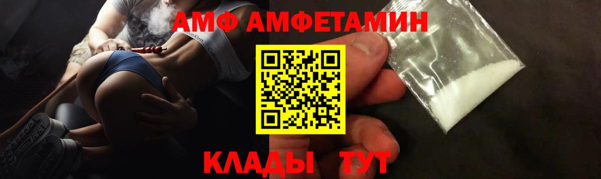 Amphetamine  АМФ  Вход с VPN  АМФ Розовый  Тюмень 