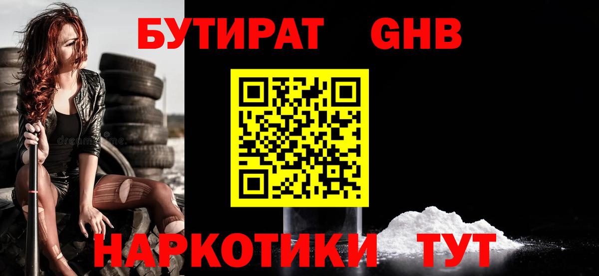 Бутират буратино Тюмень