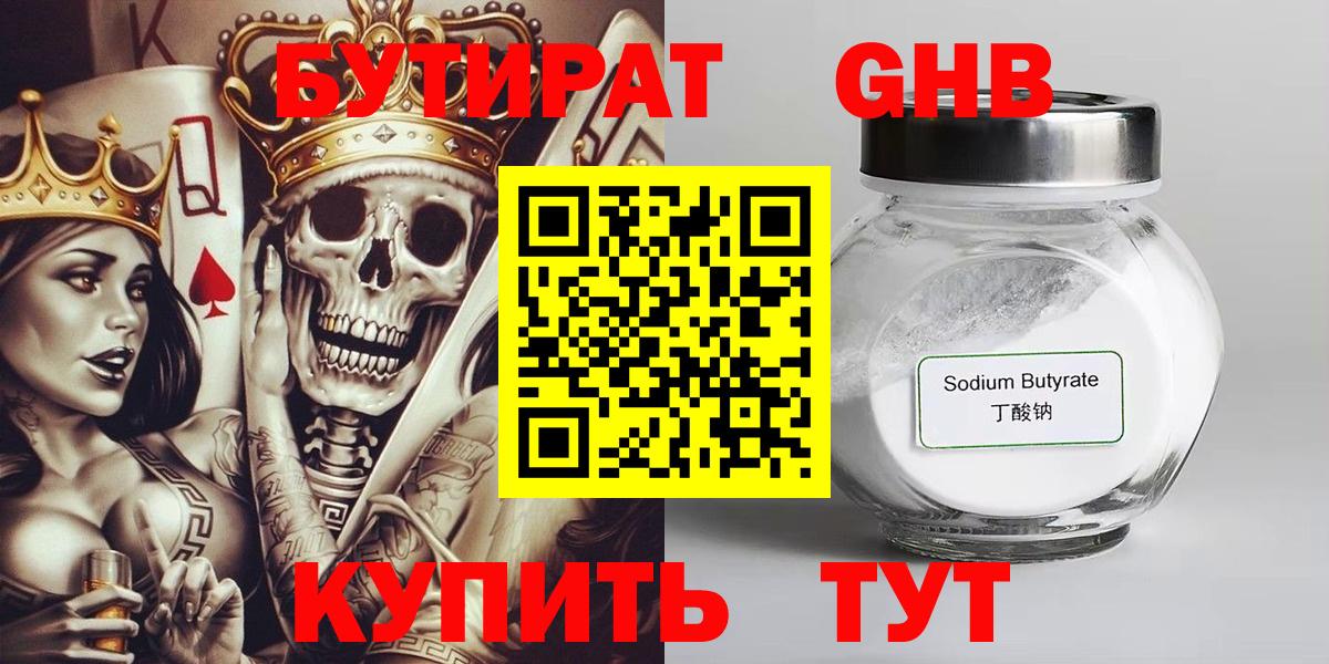 Тюмень  БУТИРАТ BDO 33%  Бутират  Вход с VPN 