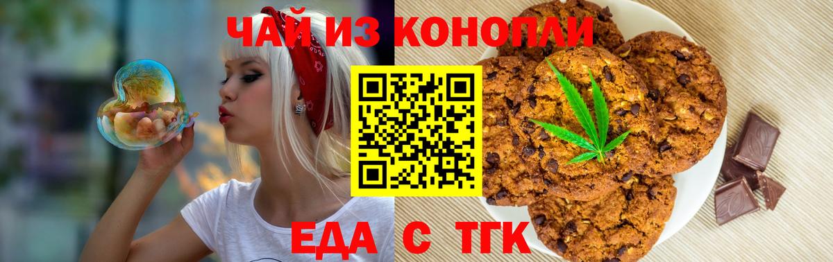 Тюмень  Печенье с ТГК конопля  Вход с VPN 