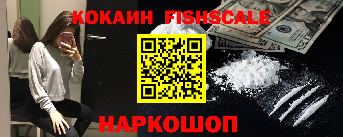 Cocaine Fish Scale Тюмень