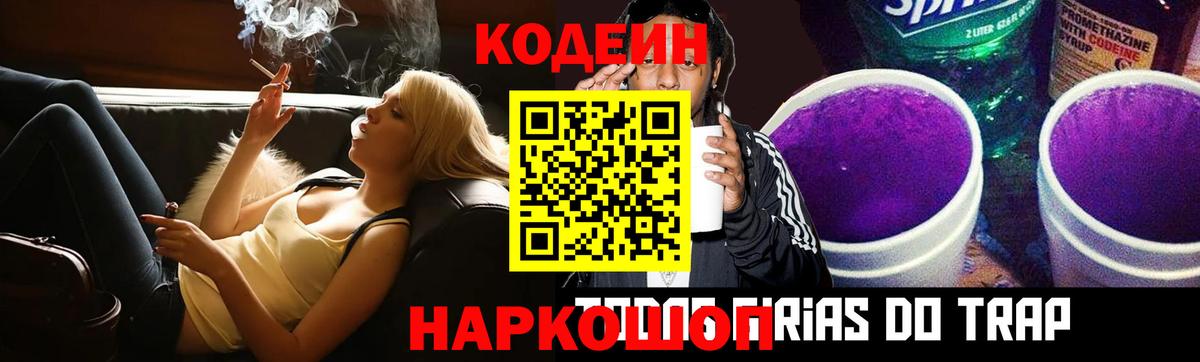 Codein Purple Drank  Кодеин напиток Lean (лин)  Тюмень  Вход с VPN 