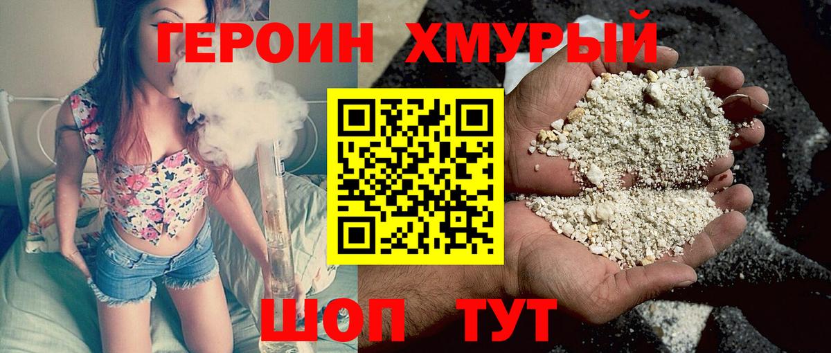 Тюмень  Героин Heroin  Вход с VPN 