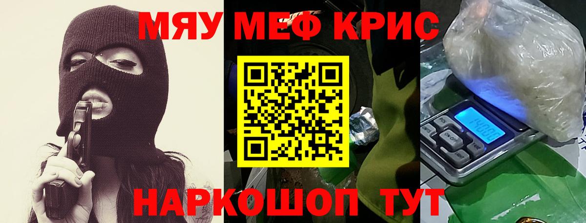 Меф мяу мяу кристаллы Тюмень